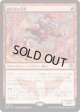 闘技場の花形/Stadium Headliner [TDM]