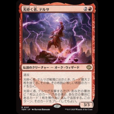 画像1: 光砕く者、テルサ/Tersa Lightshatter [TDM]
