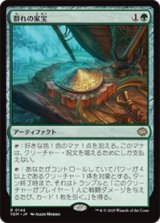 群れの家宝/Herd Heirloom [TDM]
