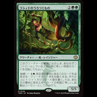 画像1: ラシィドのうろつくもの/Lasyd Prowler [TDM]
