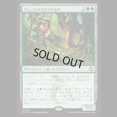 画像1: ラシィドのうろつくもの/Lasyd Prowler [TDM]