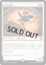 大空の賢人/Sage of the Skies [TDM]