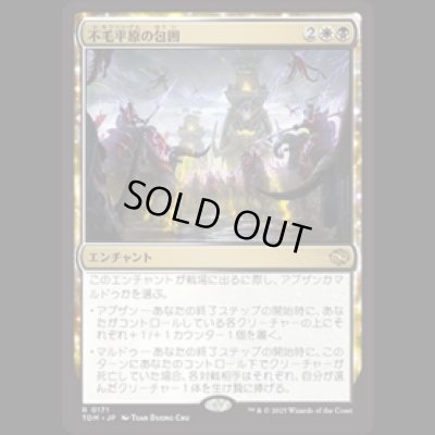 画像1: 不毛平原の包囲/Barrensteppe Siege [TDM]