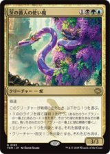 牙の番人の使い魔/Fangkeeper's Familiar [TDM]