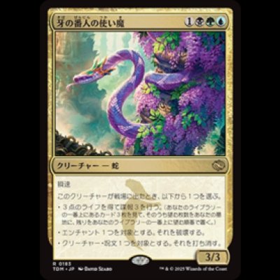 画像1: 牙の番人の使い魔/Fangkeeper's Familiar [TDM]