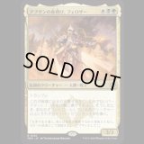 アブザンの夜明け、フェロザー/Felothar, Dawn of the Abzan [TDM]