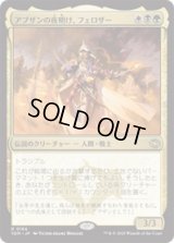 アブザンの夜明け、フェロザー/Felothar, Dawn of the Abzan [TDM]