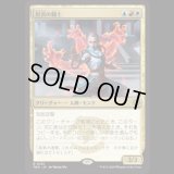 担炎の闘士/Flamehold Grappler [TDM]