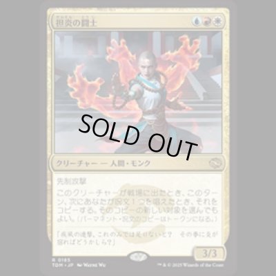 画像1: 担炎の闘士/Flamehold Grappler [TDM]