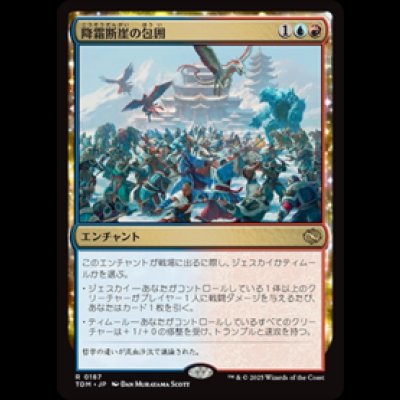 画像1: 降霜断崖の包囲/Frostcliff Siege [TDM]