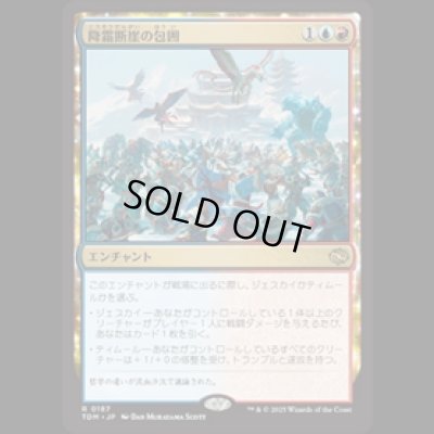 画像1: 降霜断崖の包囲/Frostcliff Siege [TDM]