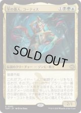 牙の番人、コーティス/Kotis, the Fangkeeper [TDM]