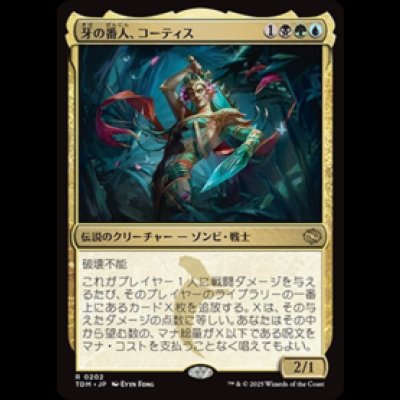 画像1: 牙の番人、コーティス/Kotis, the Fangkeeper [TDM]