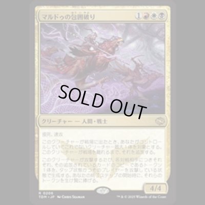 画像1: マルドゥの包囲破り/Mardu Siegebreaker [TDM]