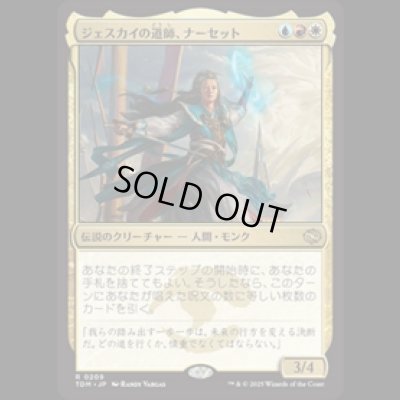 画像1: ジェスカイの道師、ナーセット/Narset, Jeskai Waymaster [TDM]