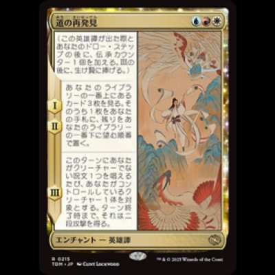 画像1: 道の再発見/Rediscover the Way [TDM]