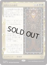 祖先たちの蘇生/Revival of the Ancestors [TDM]