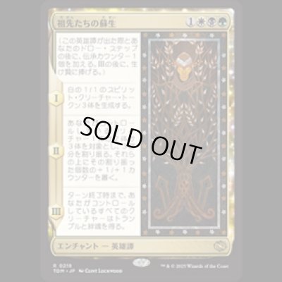 画像1: 祖先たちの蘇生/Revival of the Ancestors [TDM]