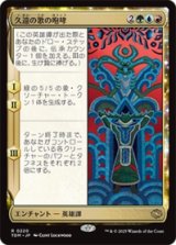 久遠の歌の咆哮/Roar of Endless Song [TDM]