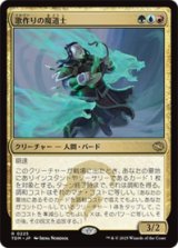 歌作りの魔道士/Songcrafter Mage [TDM]