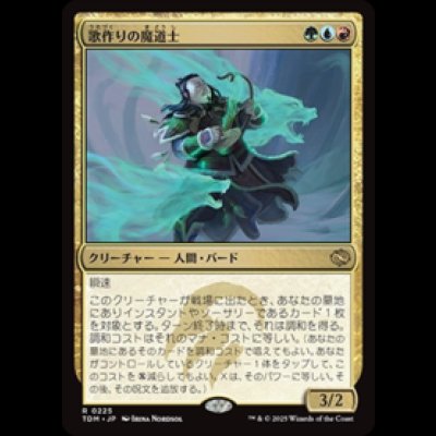 画像1: 歌作りの魔道士/Songcrafter Mage [TDM]