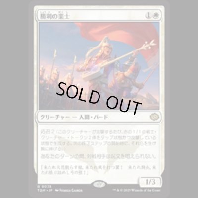 画像1: 勝利の楽士/Voice of Victory [TDM]