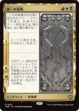 統一の雷鳴/Thunder of Unity [TDM]