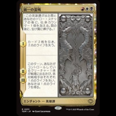 画像1: 統一の雷鳴/Thunder of Unity [TDM]