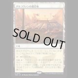 ダルコヴァンの露営地/Dalkovan Encampment [TDM]