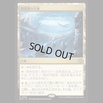 画像1: 精霊龍の大渦/Maelstrom of the Spirit Dragon [TDM]