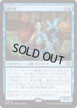 龍学者/Dragonologist [TDM]