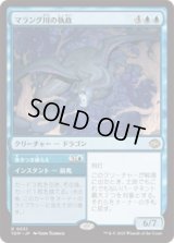 マラング川の執政/Marang River Regent [TDM]