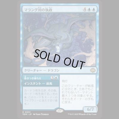 画像1: マラング川の執政/Marang River Regent [TDM]