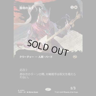 画像1: [ボーダーレス] 勝利の楽士/Voice of Victory [TDM]
