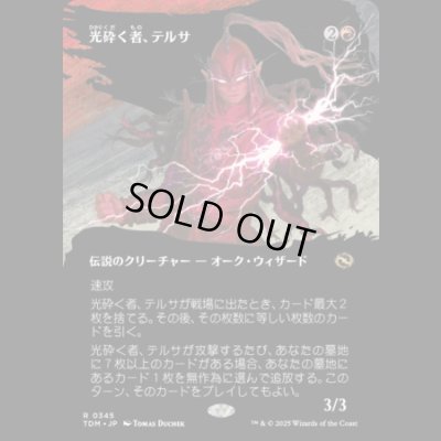 画像1: [ボーダーレス] 光砕く者、テルサ/Tersa Lightshatter [TDM]