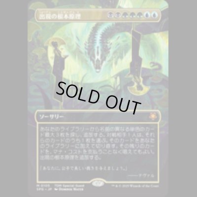 画像1: [ボーダーレス] 出現の根本原理/Emergent Ultimatum [TDMSPG]
