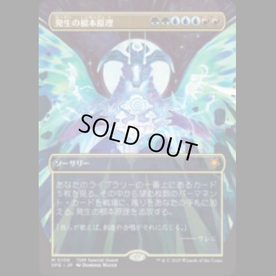 画像1: [ボーダーレス] 発生の根本原理/Genesis Ultimatum [TDMSPG]