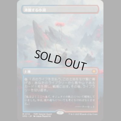 画像1: [ボーダーレス] 沸騰する小湖/Scalding Tarn [TDMSPG]
