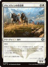 ダルコヴァンの荷役獣/Dalkovan Packbeasts [TDM]