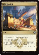 砂草原の城塞/Sandsteppe Citadel [TDM]