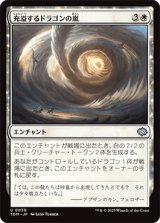 充溢するドラゴンの嵐/Teeming Dragonstorm [TDM]