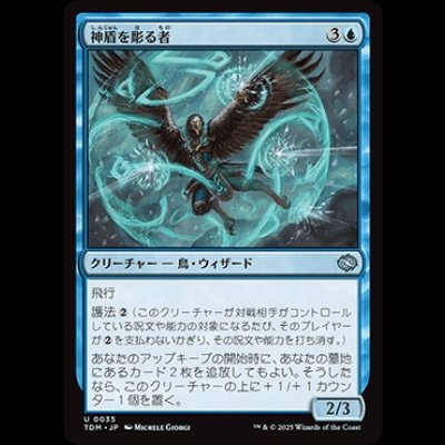 画像1: 神盾を彫る者/Aegis Sculptor [TDM]