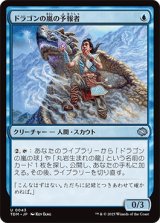 ドラゴンの嵐の予報者/Dragonstorm Forecaster [TDM]