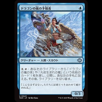 画像1: ドラゴンの嵐の予報者/Dragonstorm Forecaster [TDM]