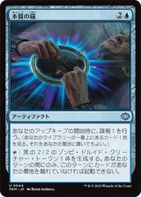 本質の錨/Essence Anchor [TDM]