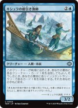 キシュラの底引き漁師/Kishla Trawlers [TDM]