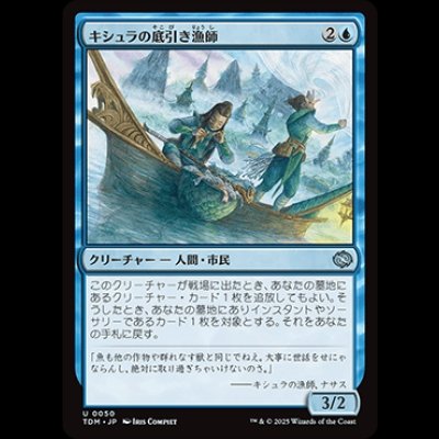 画像1: キシュラの底引き漁師/Kishla Trawlers [TDM]