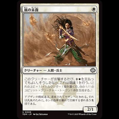 画像1: 嵐の末裔/Descendant of Storms [TDM]