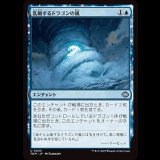 乱動するドラゴンの嵐/Roiling Dragonstorm [TDM]