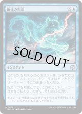 幽体の否認/Spectral Denial [TDM]